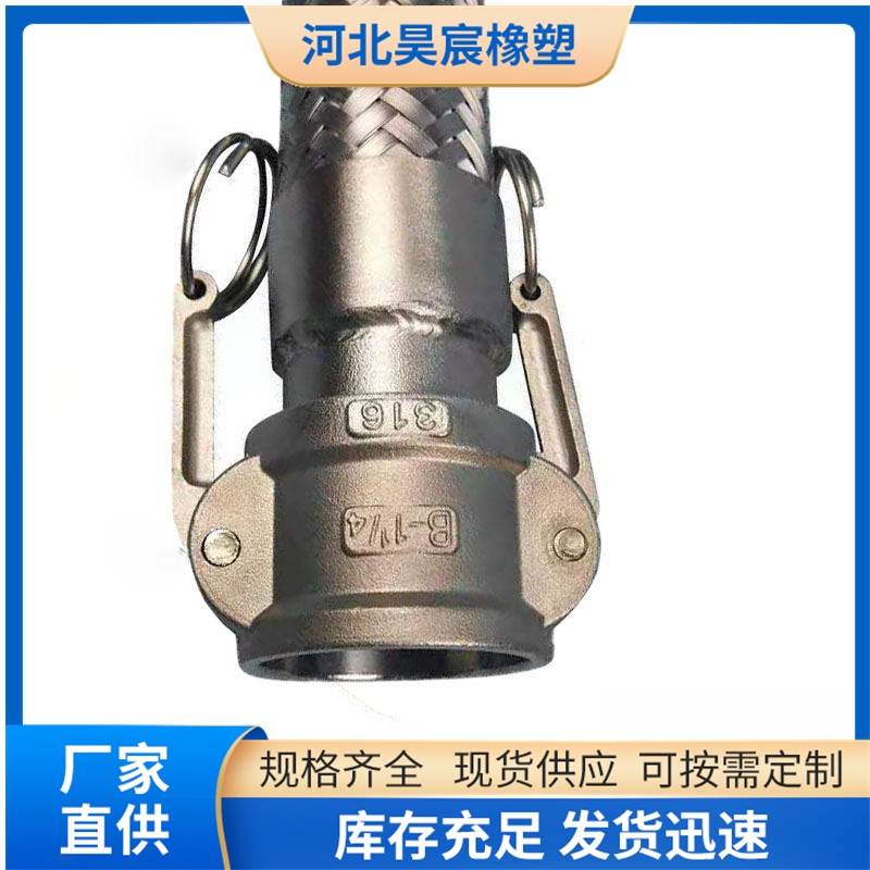 扳把式快接金屬軟管 