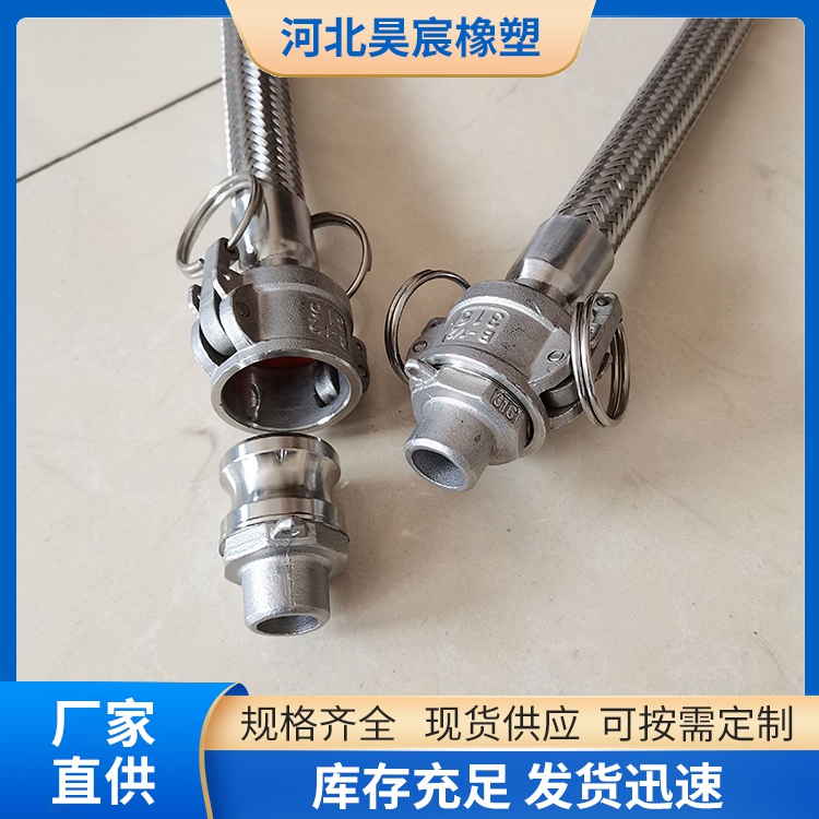 扳把式快接金屬軟管 